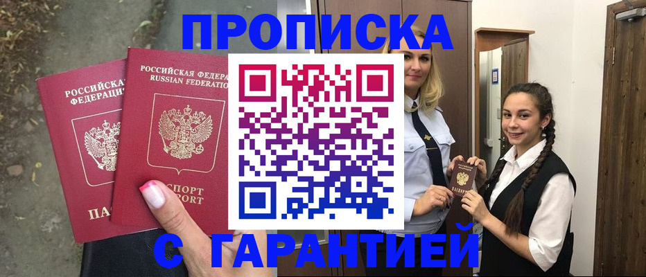 временная регистрация купить в Усть-Джегуте